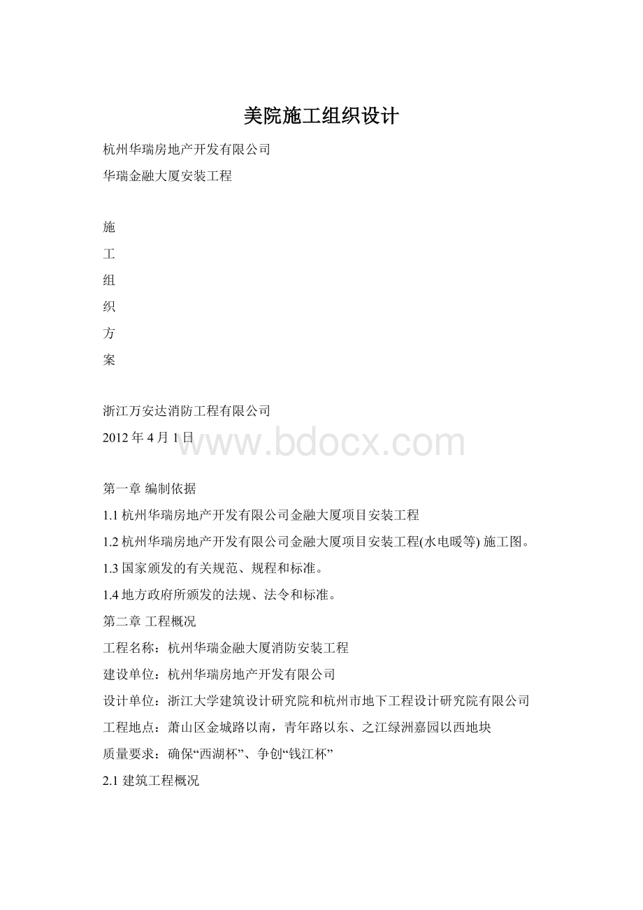 美院施工组织设计Word下载.docx