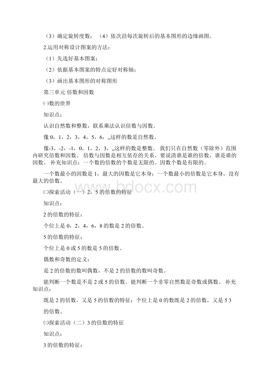 北师大五年级上册数学期末复习全册知识点汇总.docx_第3页