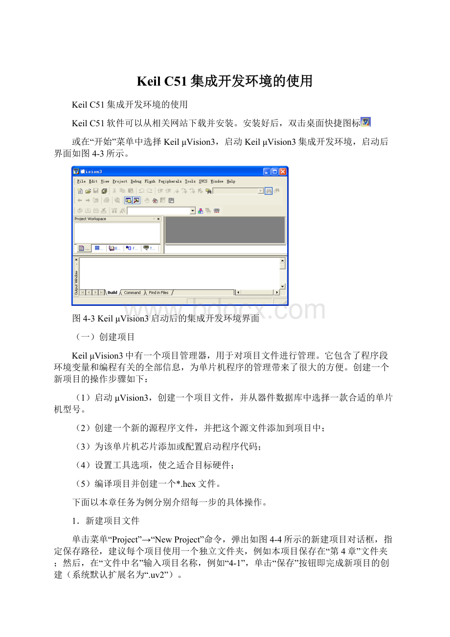 Keil C51集成开发环境的使用Word格式文档下载.docx_第1页