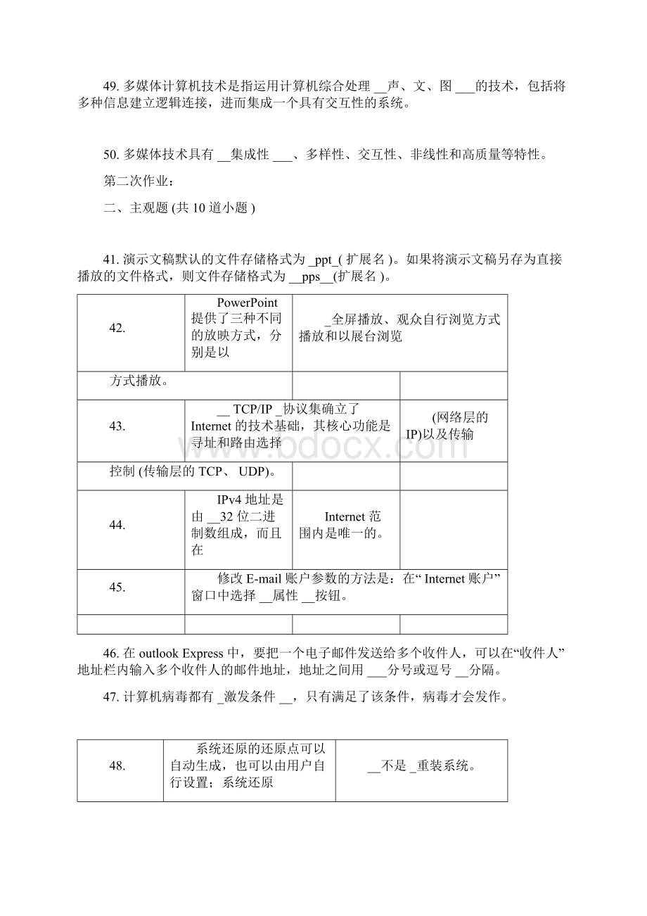 西南交大第1学期计算机应用基础主观题Word文件下载.docx_第2页