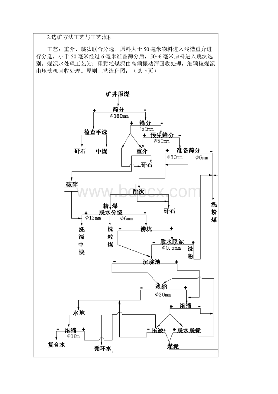 五龙煤矿实习报告.docx_第3页