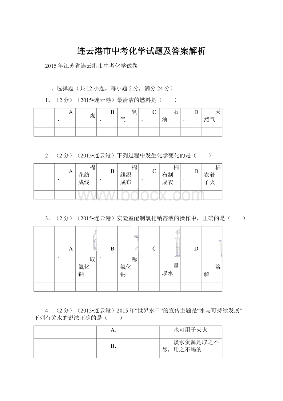 连云港市中考化学试题及答案解析.docx