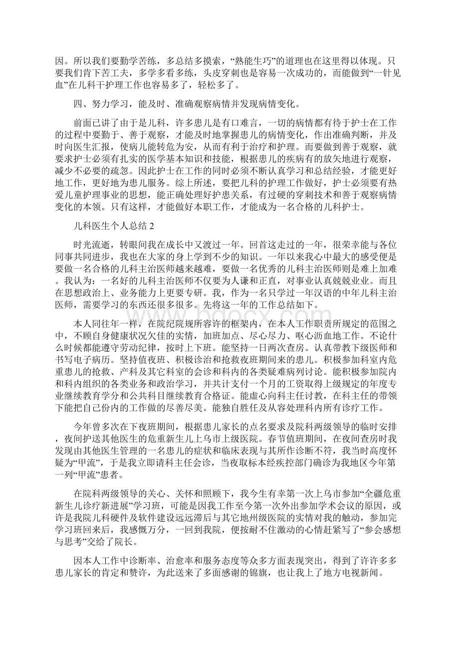 儿科医生个人总结五篇.docx_第2页