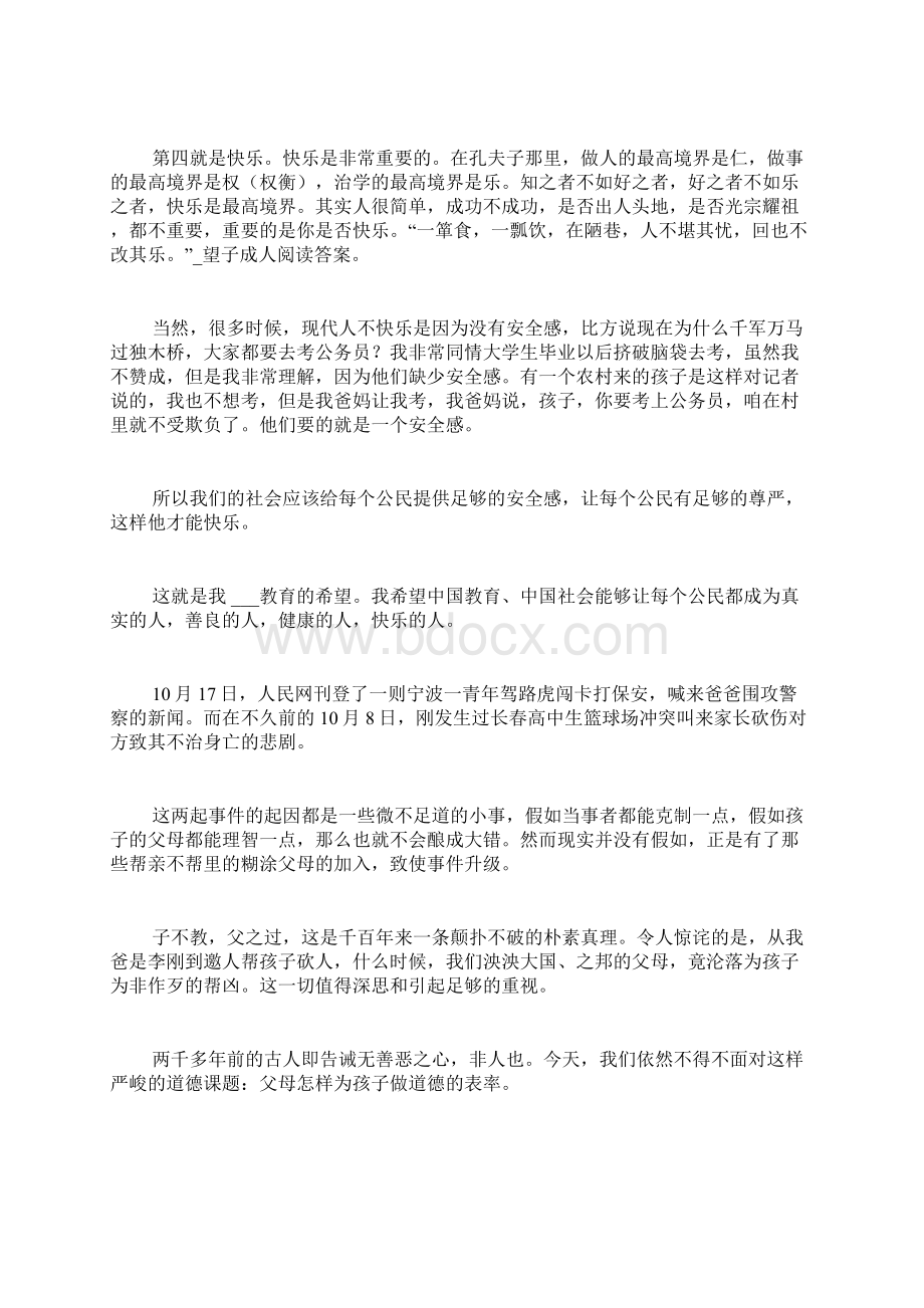 望子成人阅读答案Word文件下载.docx_第2页