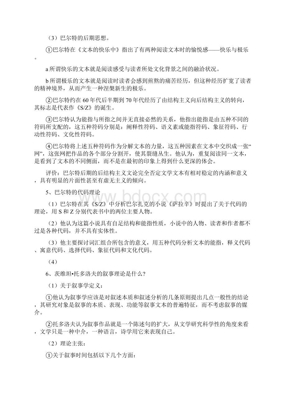 当代西方文艺理论读书笔记三详解.docx_第3页