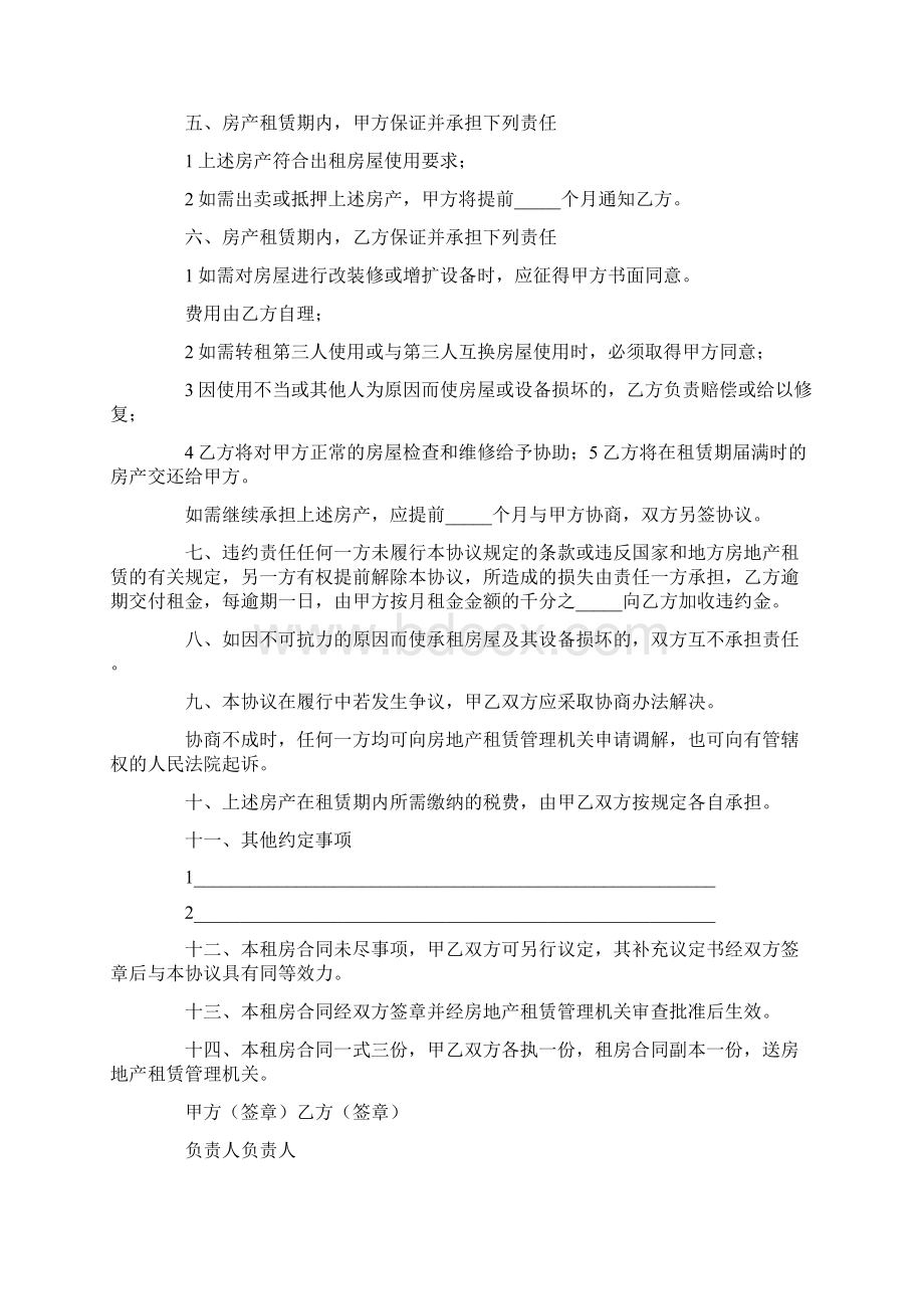 简易租房协议书范本Word文档下载推荐.docx_第2页