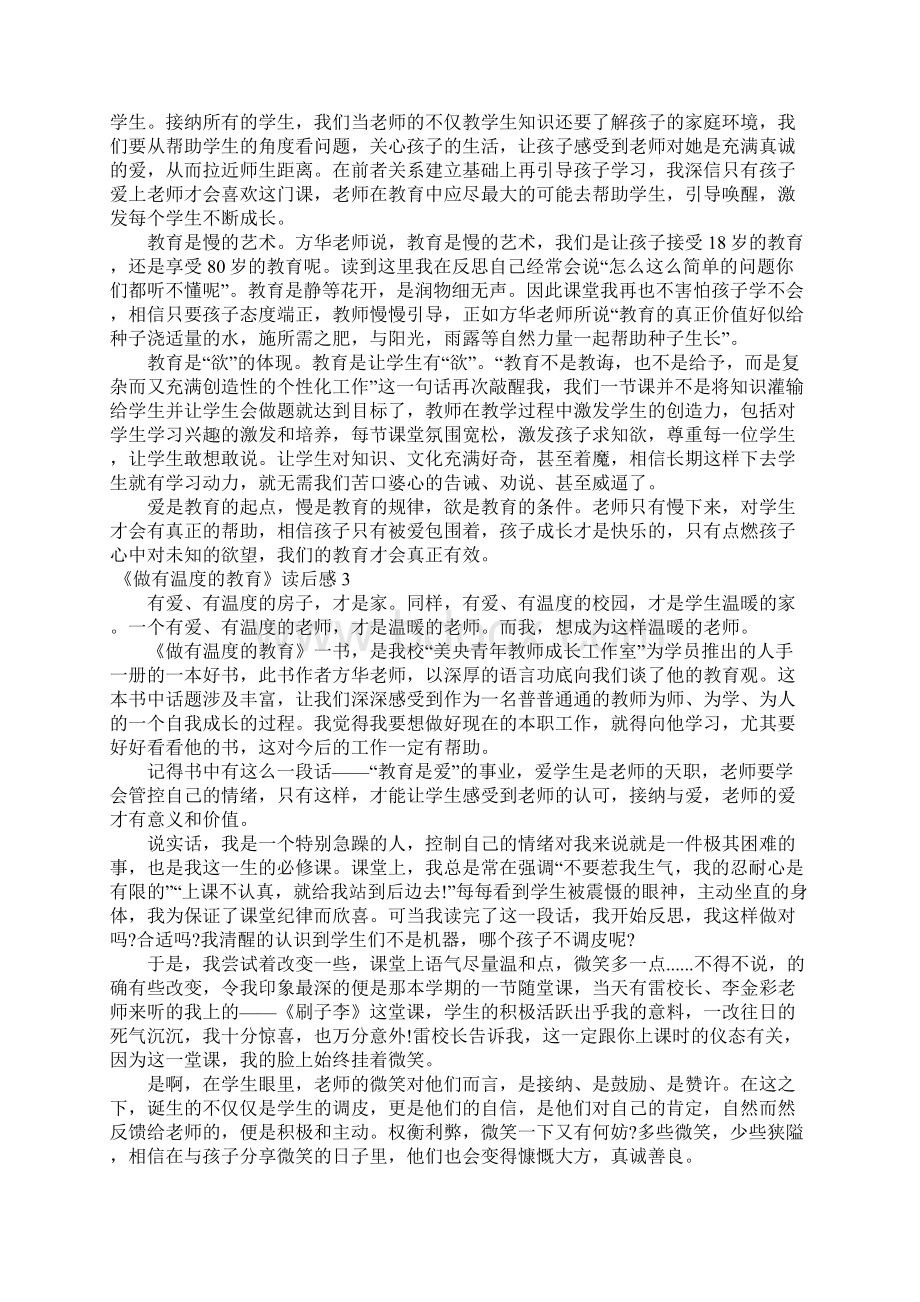 《做有温度的教育》读后感5篇Word格式文档下载.docx_第2页