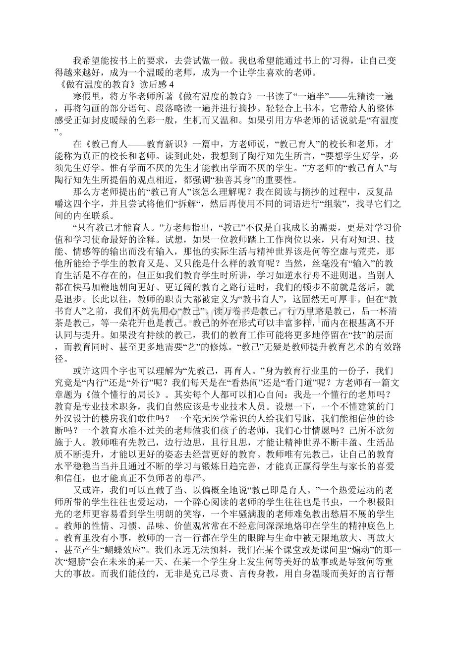 《做有温度的教育》读后感5篇.docx_第3页