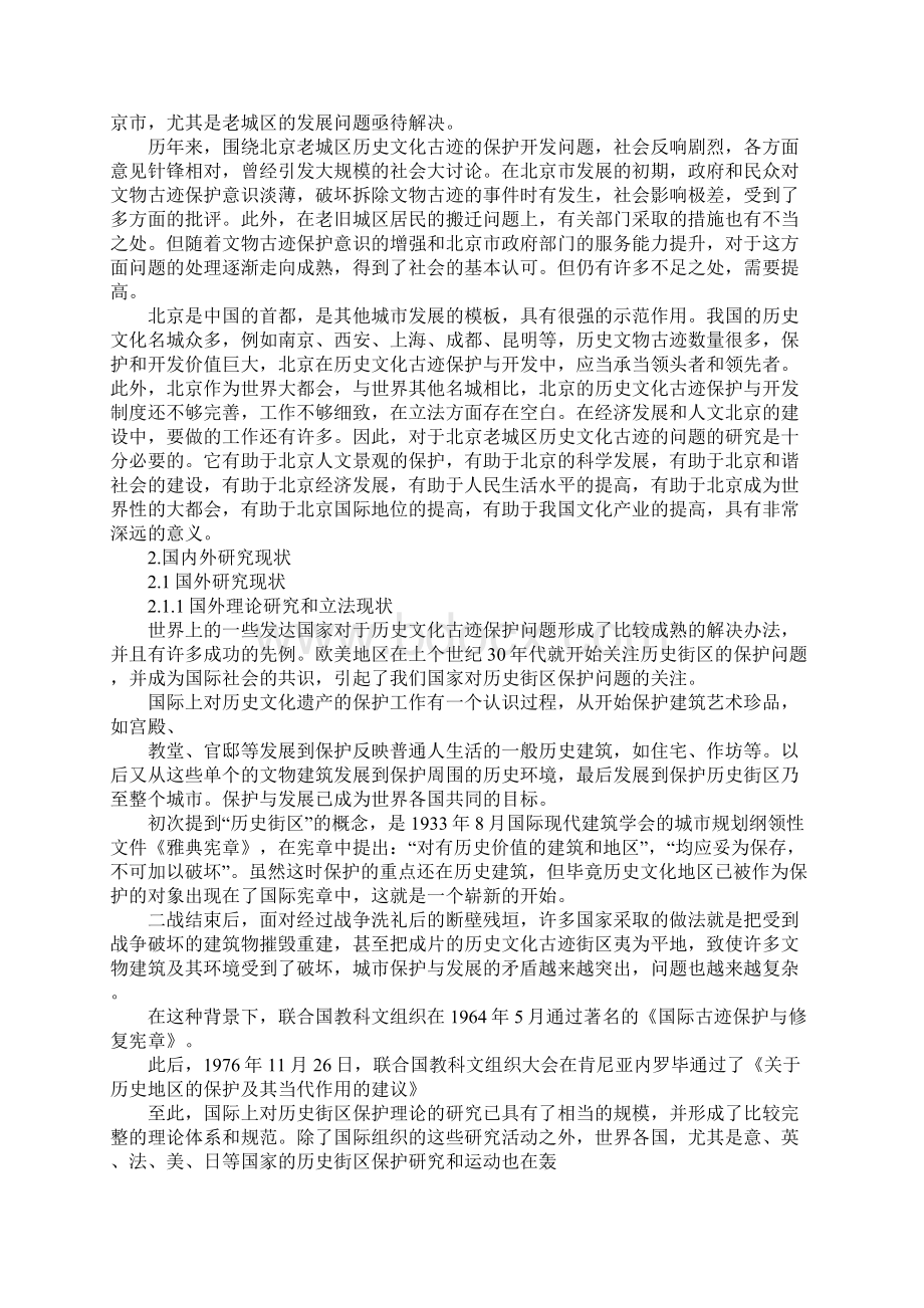 诗歌鉴赏中研究性学习开题报告doc.docx_第2页