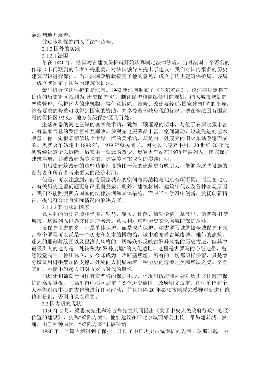 诗歌鉴赏中研究性学习开题报告doc.docx_第3页