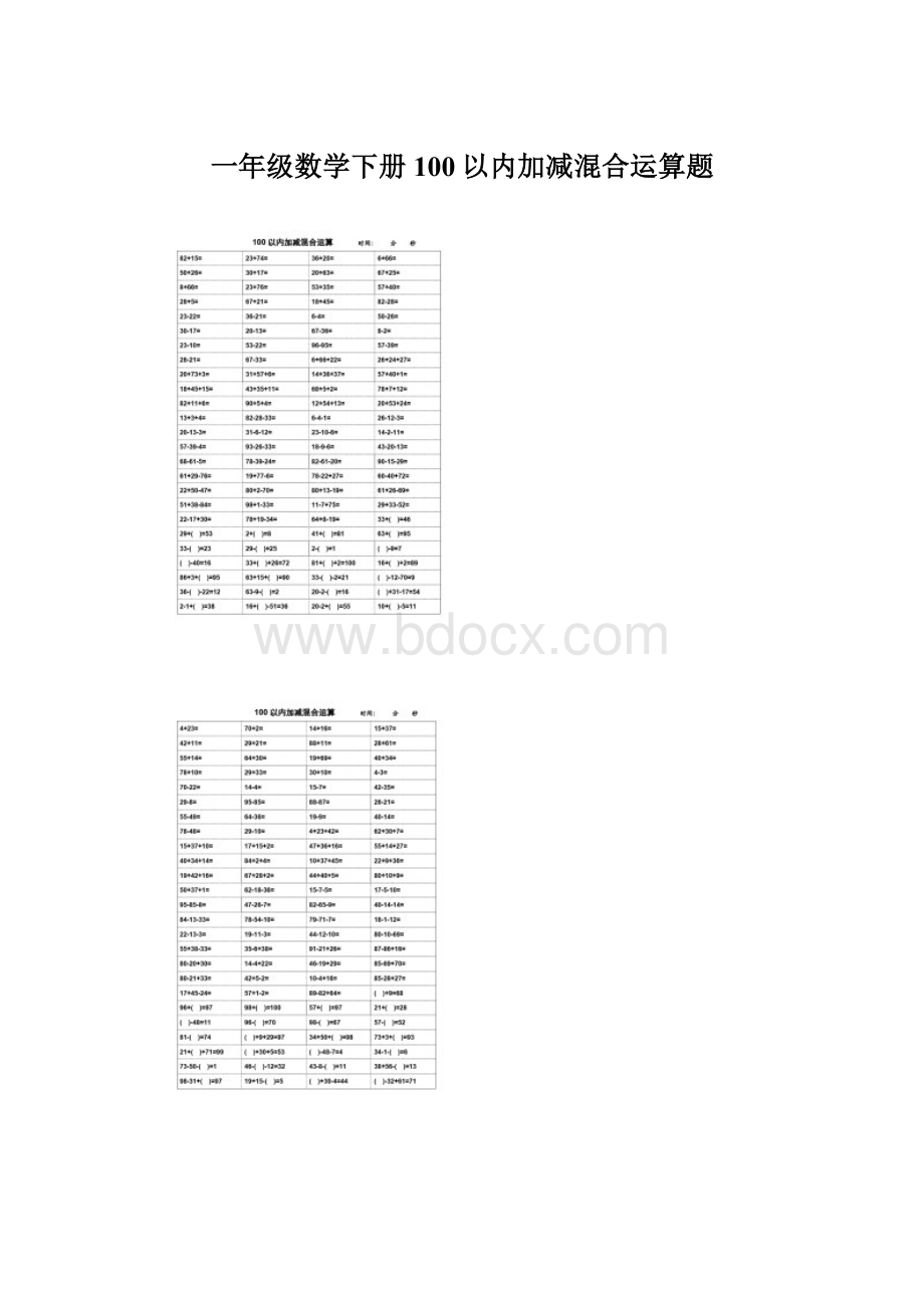 一年级数学下册100以内加减混合运算题文档格式.docx