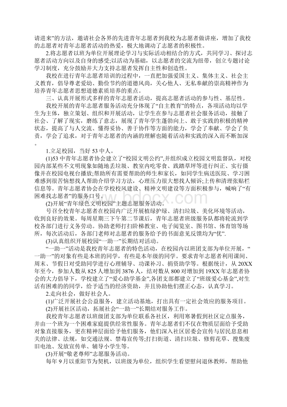 志愿者活动总结个人集锦Word格式文档下载.docx_第2页