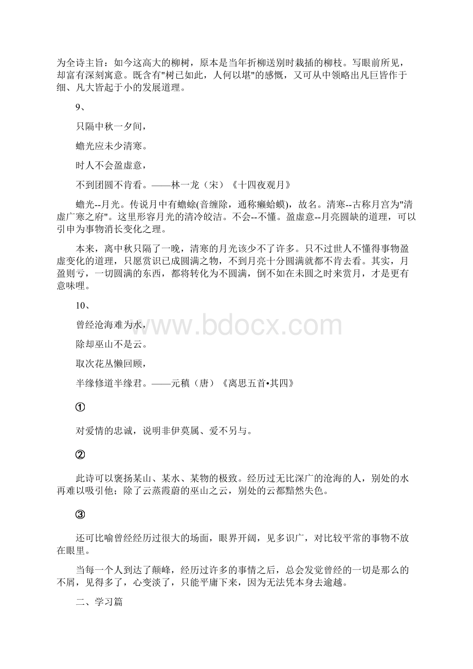 哲理古诗解析.docx_第3页