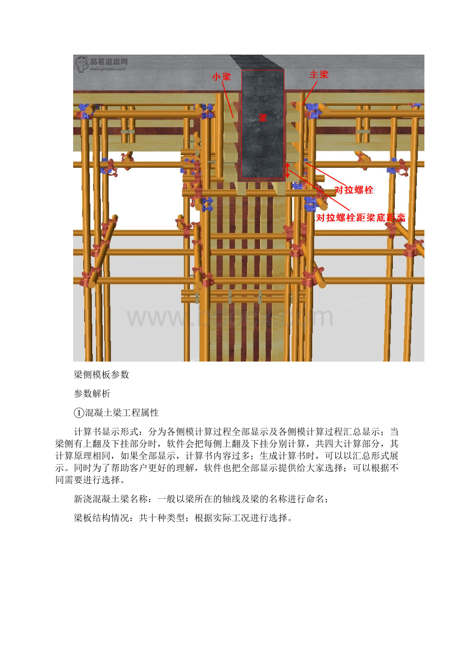 品茗安全计算软件新手入门教程1梁侧模版Word文件下载.docx_第2页