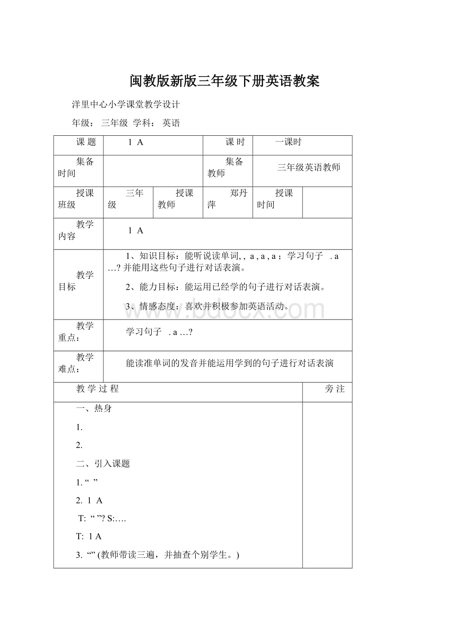 闽教版新版三年级下册英语教案Word下载.docx