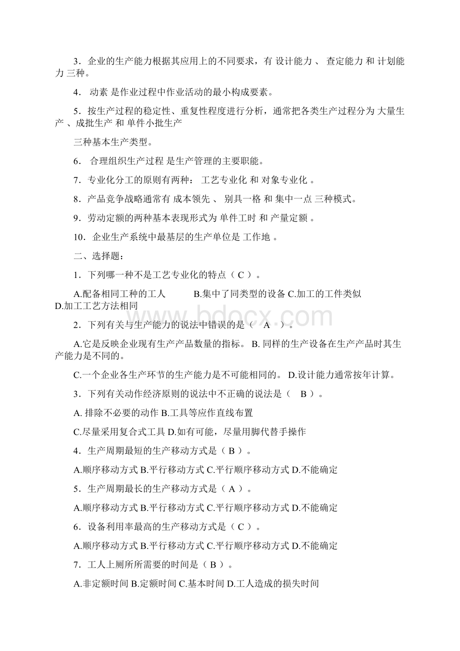 生产管理平时作业Word下载.docx_第2页