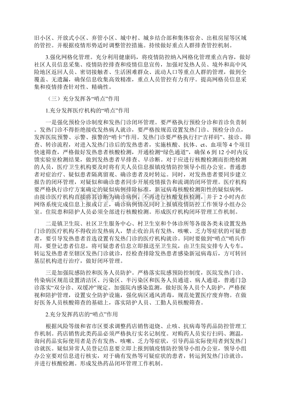 《新冠肺炎常态化防控工作方案》文档格式.docx_第2页