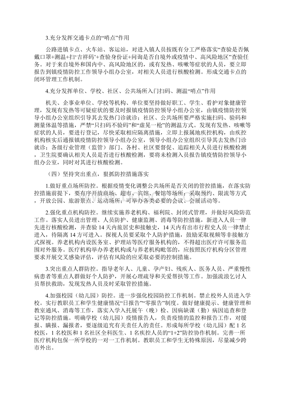 《新冠肺炎常态化防控工作方案》文档格式.docx_第3页