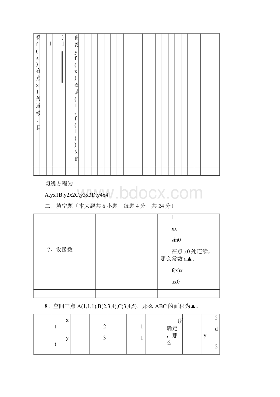 江苏省专转本高数真题与答案.docx_第3页