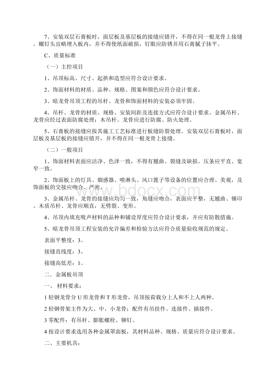 顶棚工程施工工艺.docx_第2页