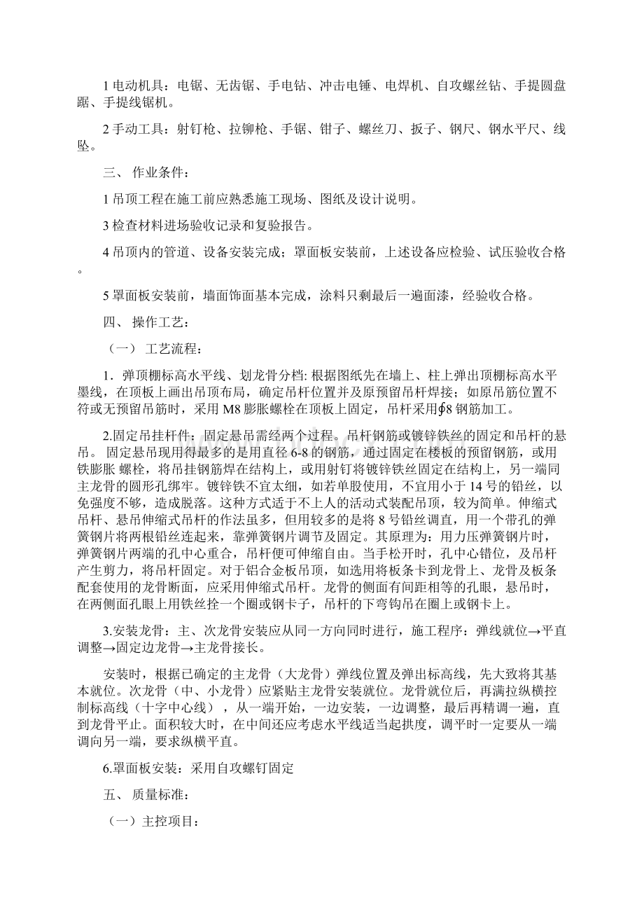 顶棚工程施工工艺.docx_第3页