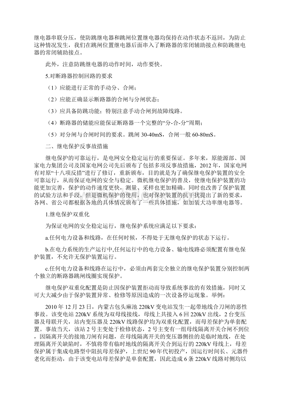 继电保护反措及二次回路石嘴山讲课.docx_第3页