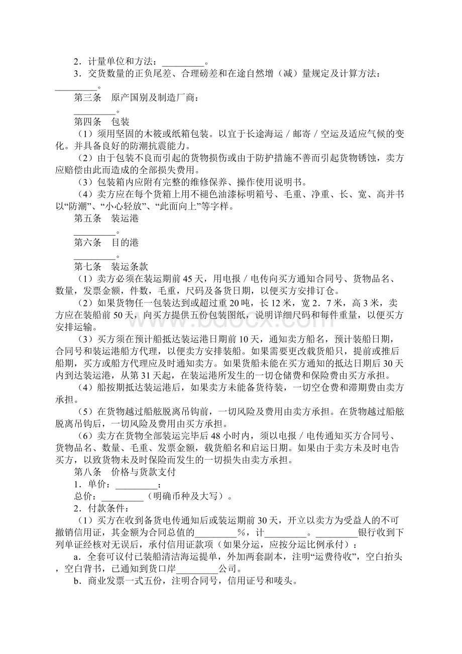 国际货物买卖协议标准样本.docx_第2页