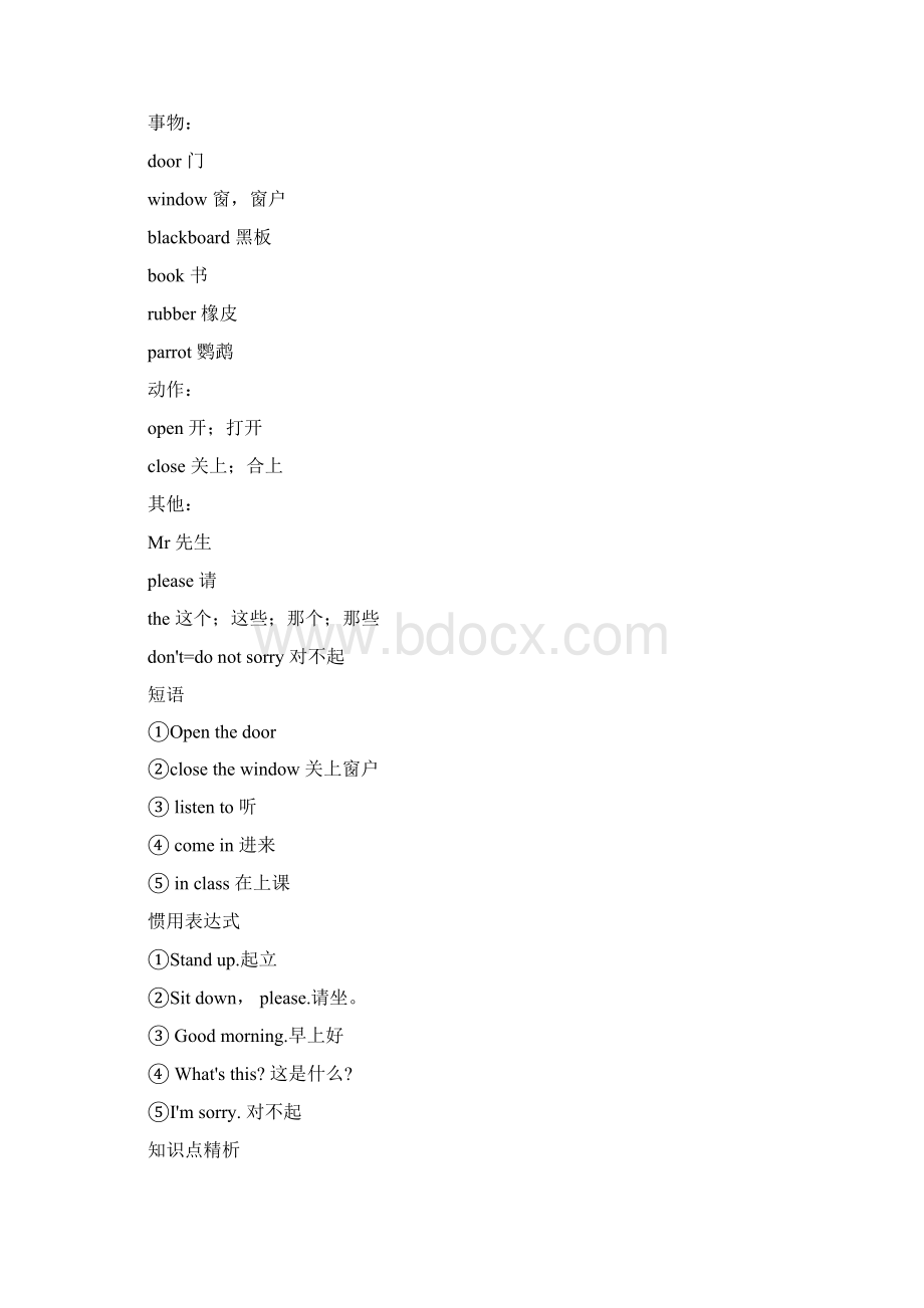 译林版三年级下册全册英语知识点梳理.docx_第2页