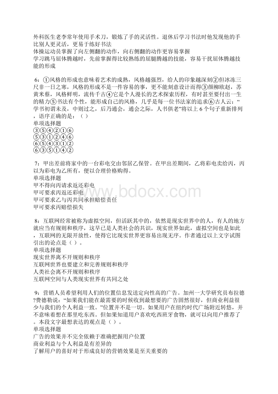 赣榆事业编招聘考试真题及答案解析Word下载.docx_第2页