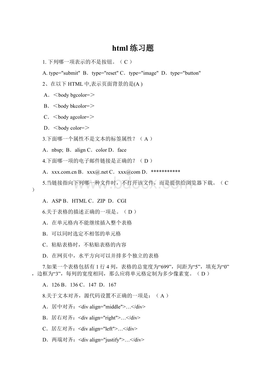 html练习题文档格式.docx_第1页