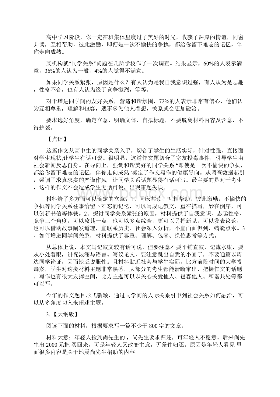 最近五年的高考作文Word格式文档下载.docx_第2页