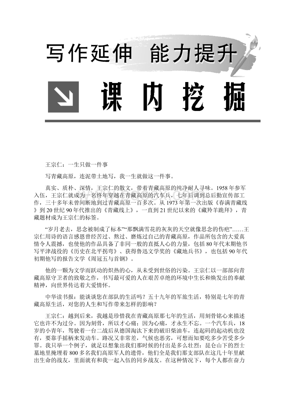 精选学年高中语文第四单元11草原藏香检测粤教版选修中国现代散文蚜练习.docx_第3页