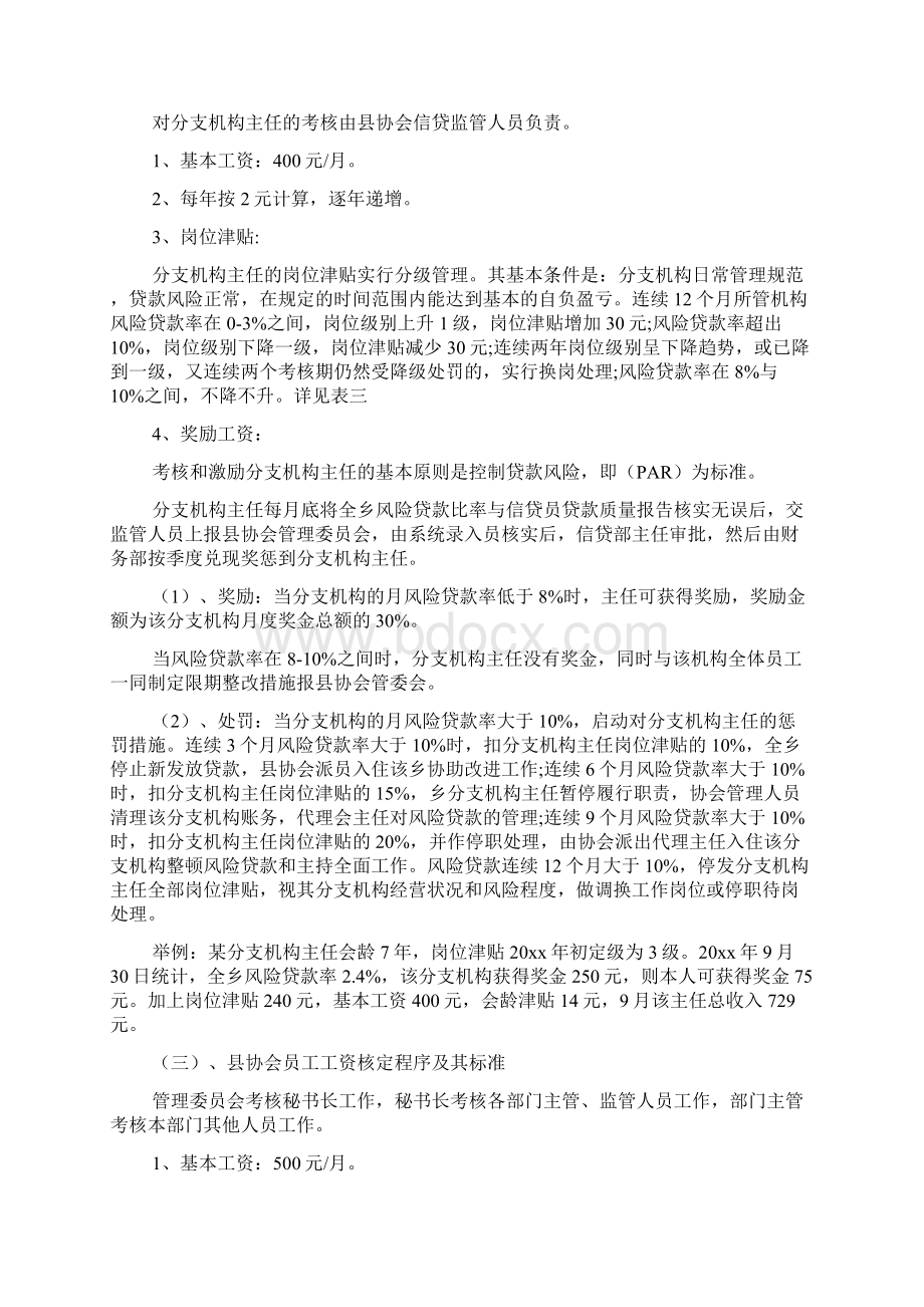 协会薪酬管理制度例文常用版.docx_第3页