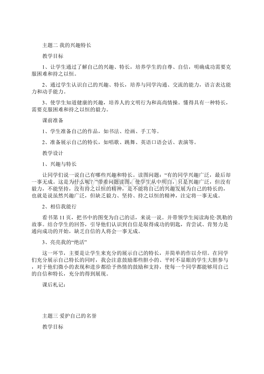 强烈推荐小学品德与社会 三年级上册 教案 河北人民出版社Word下载.docx_第2页