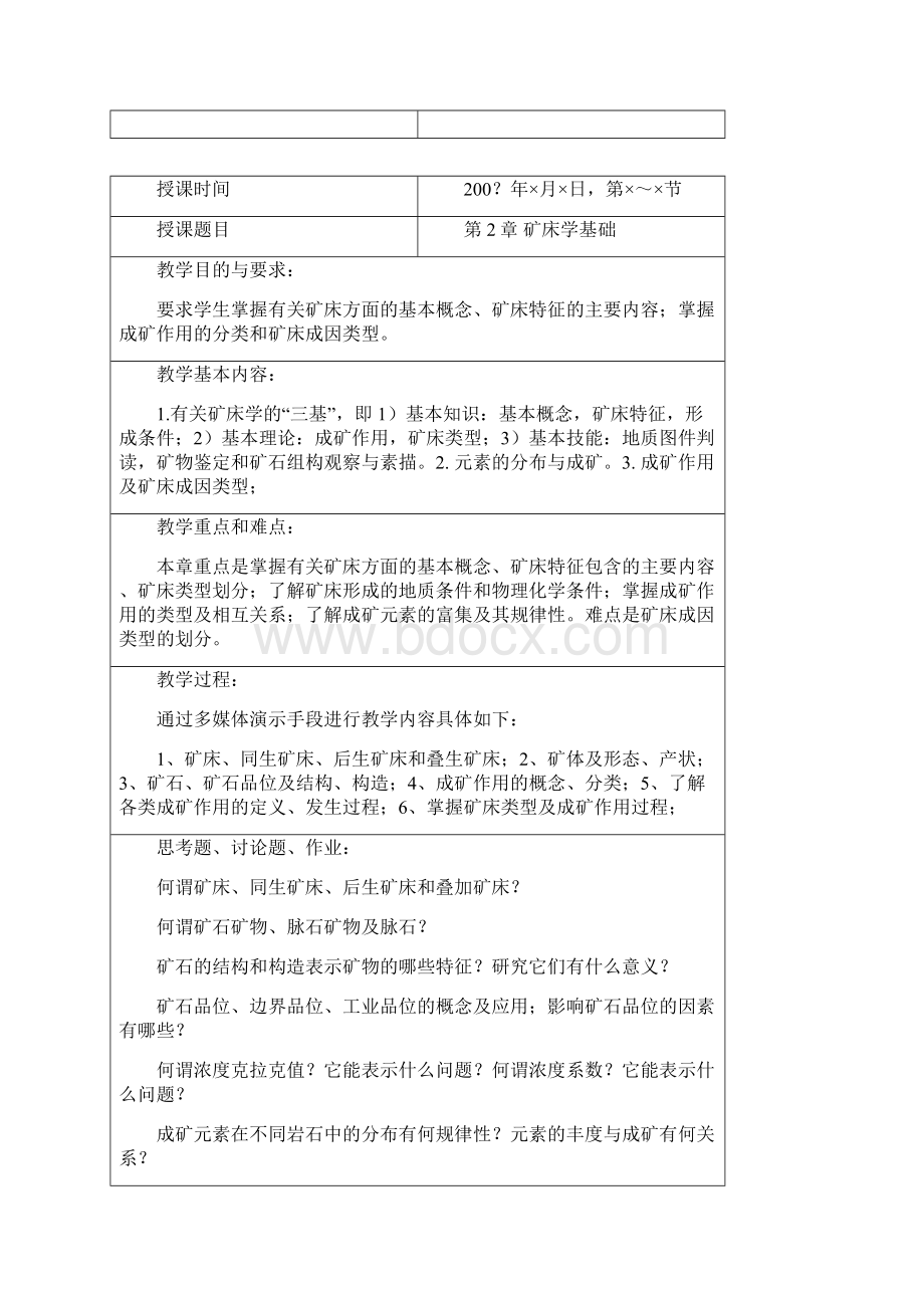 矿床学教案.docx_第2页