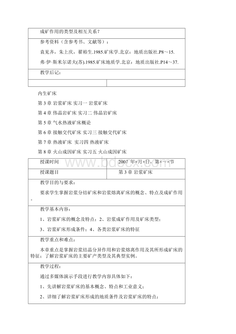 矿床学教案.docx_第3页