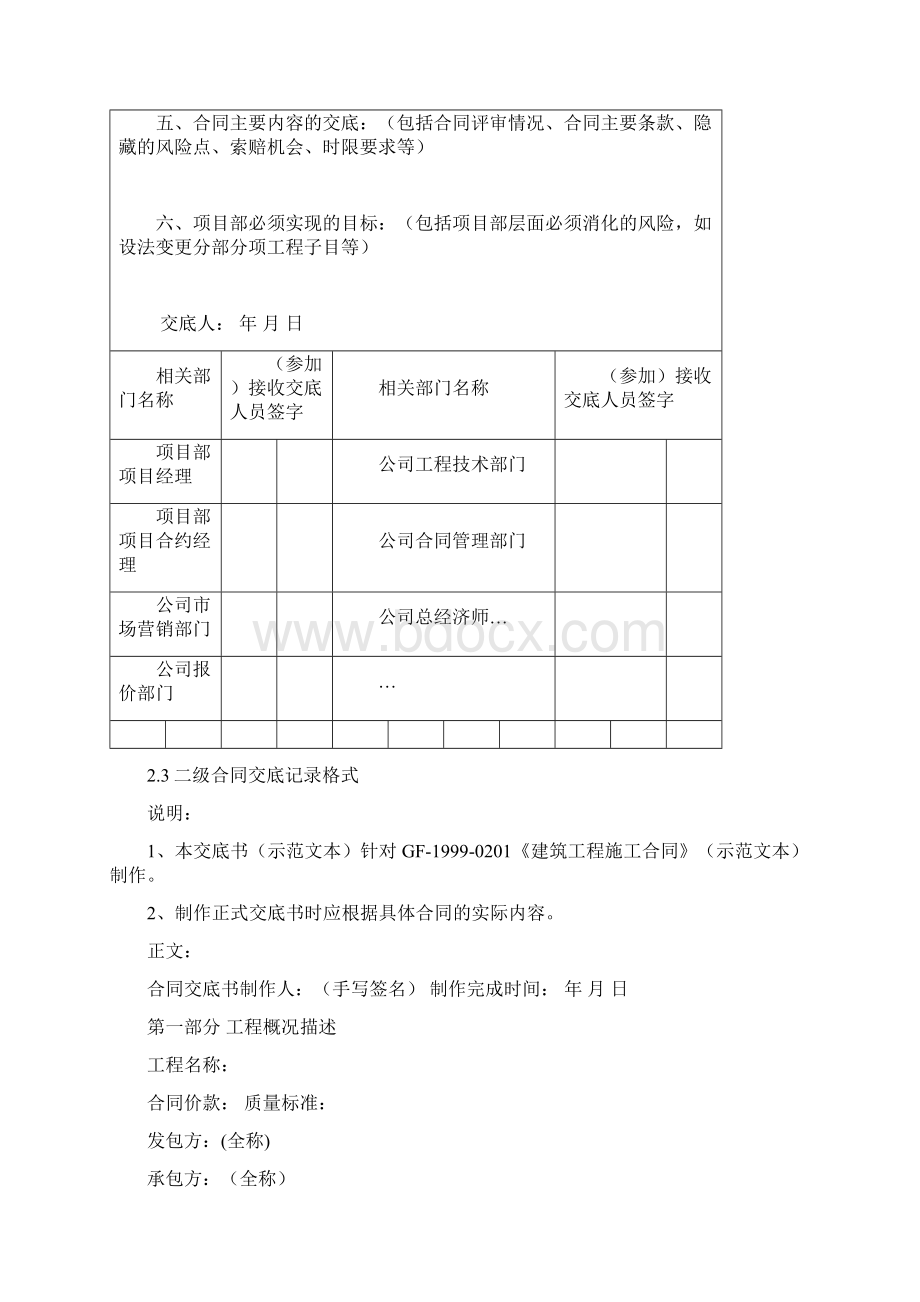 合同交底范本新Word格式.docx_第2页