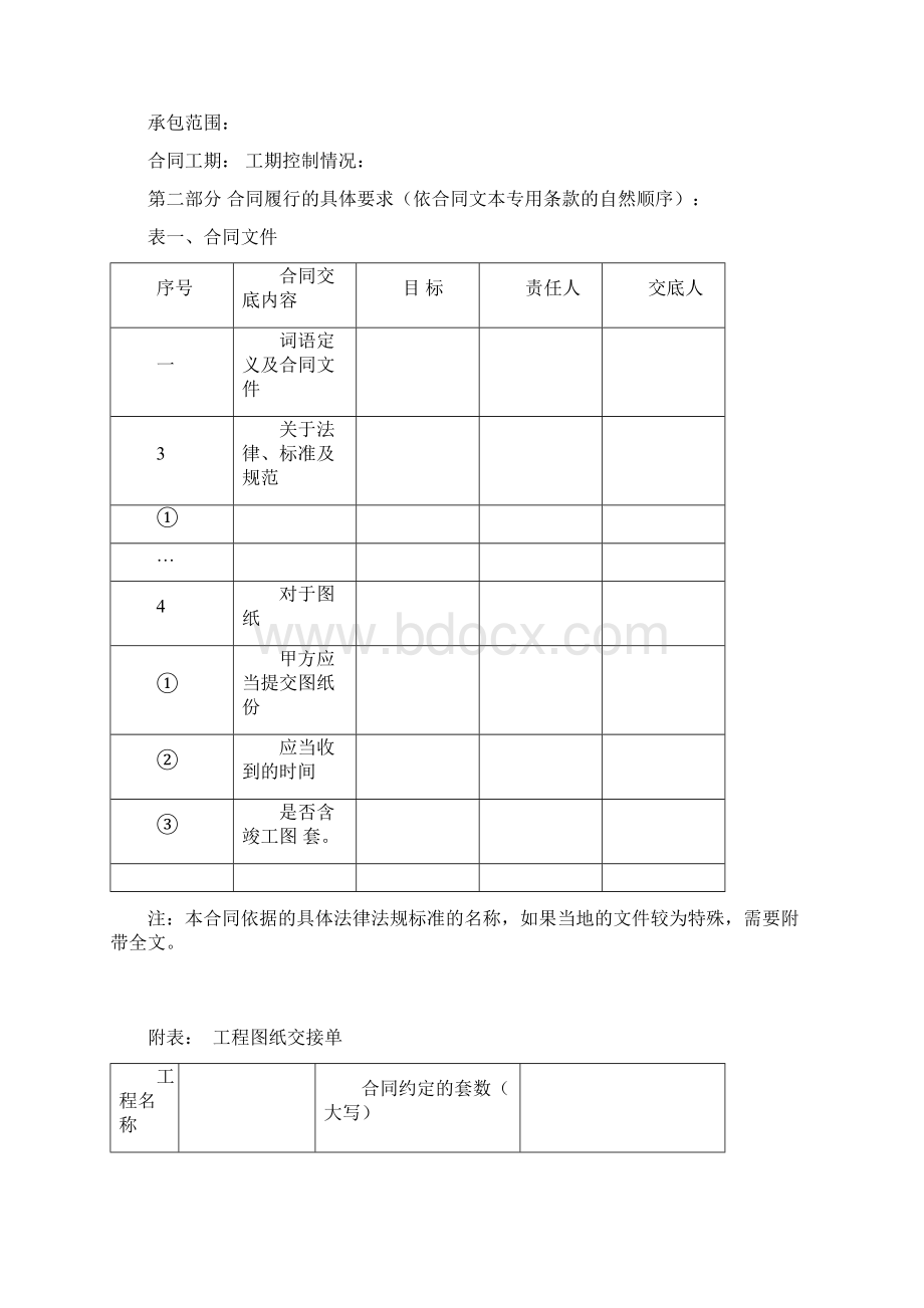 合同交底范本新Word格式.docx_第3页