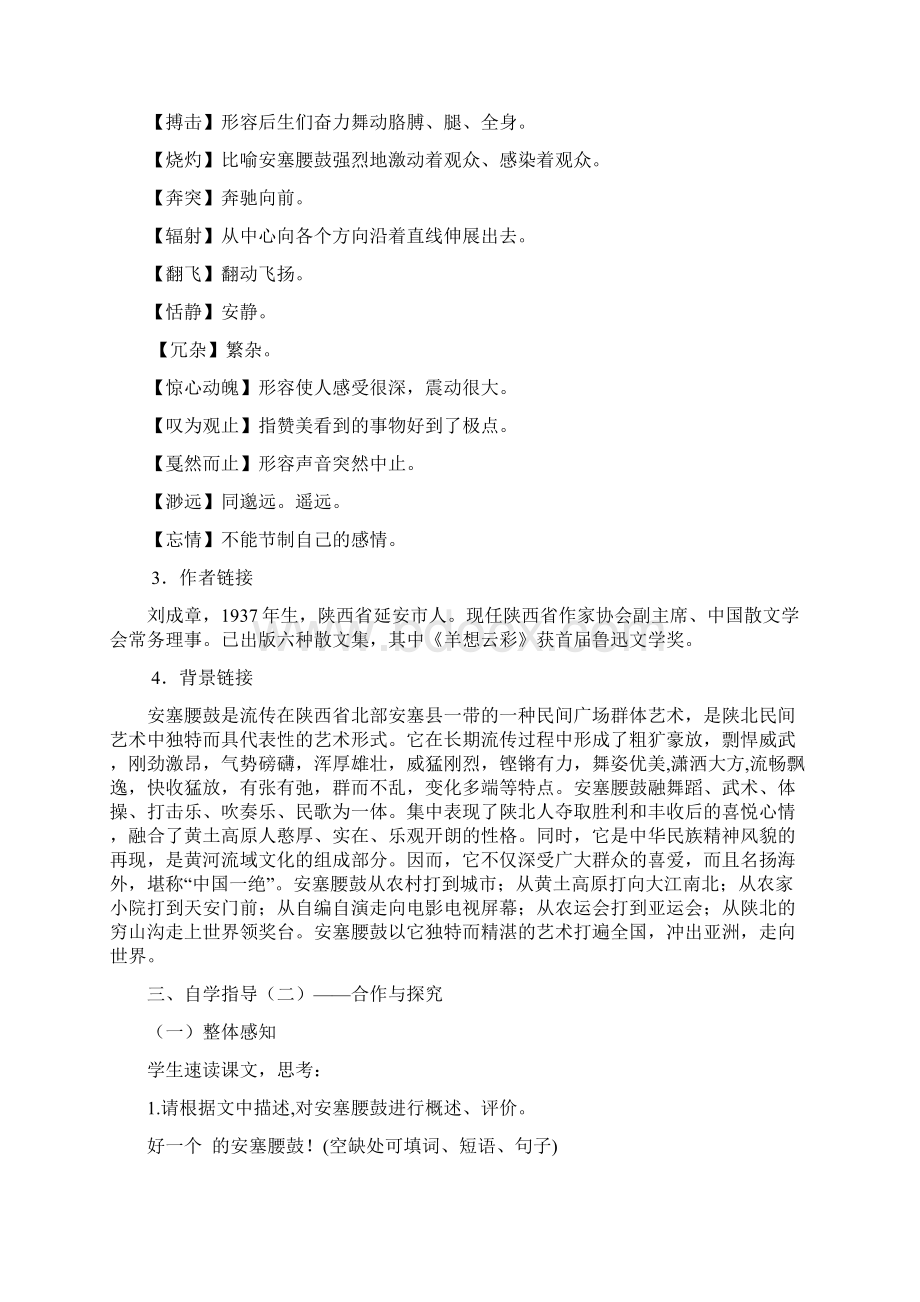 《安塞腰鼓》导学案附答案.docx_第2页