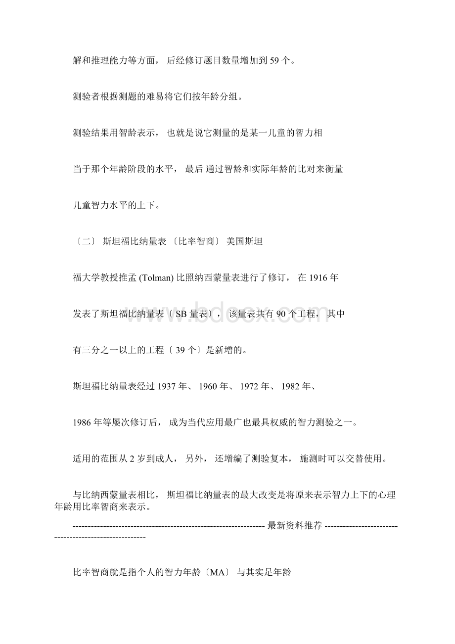 特殊儿童心理评估.docx_第3页