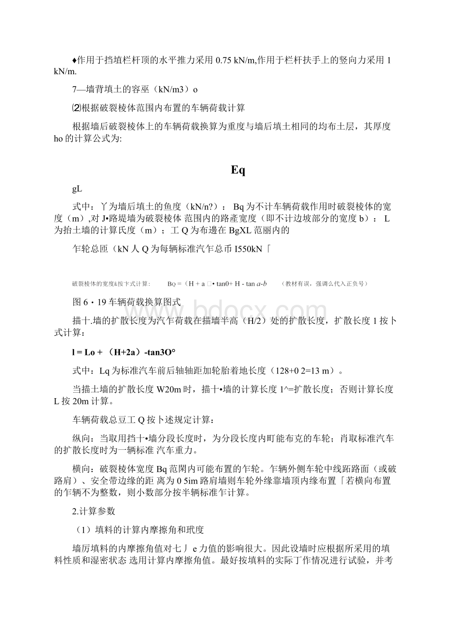 挡土墙验算资料车辆荷载换算及计算参数docxWord文档下载推荐.docx_第2页