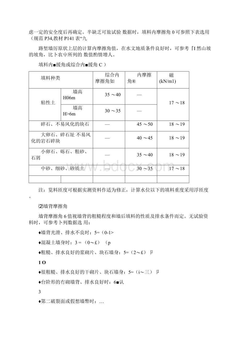 挡土墙验算资料车辆荷载换算及计算参数docx.docx_第3页