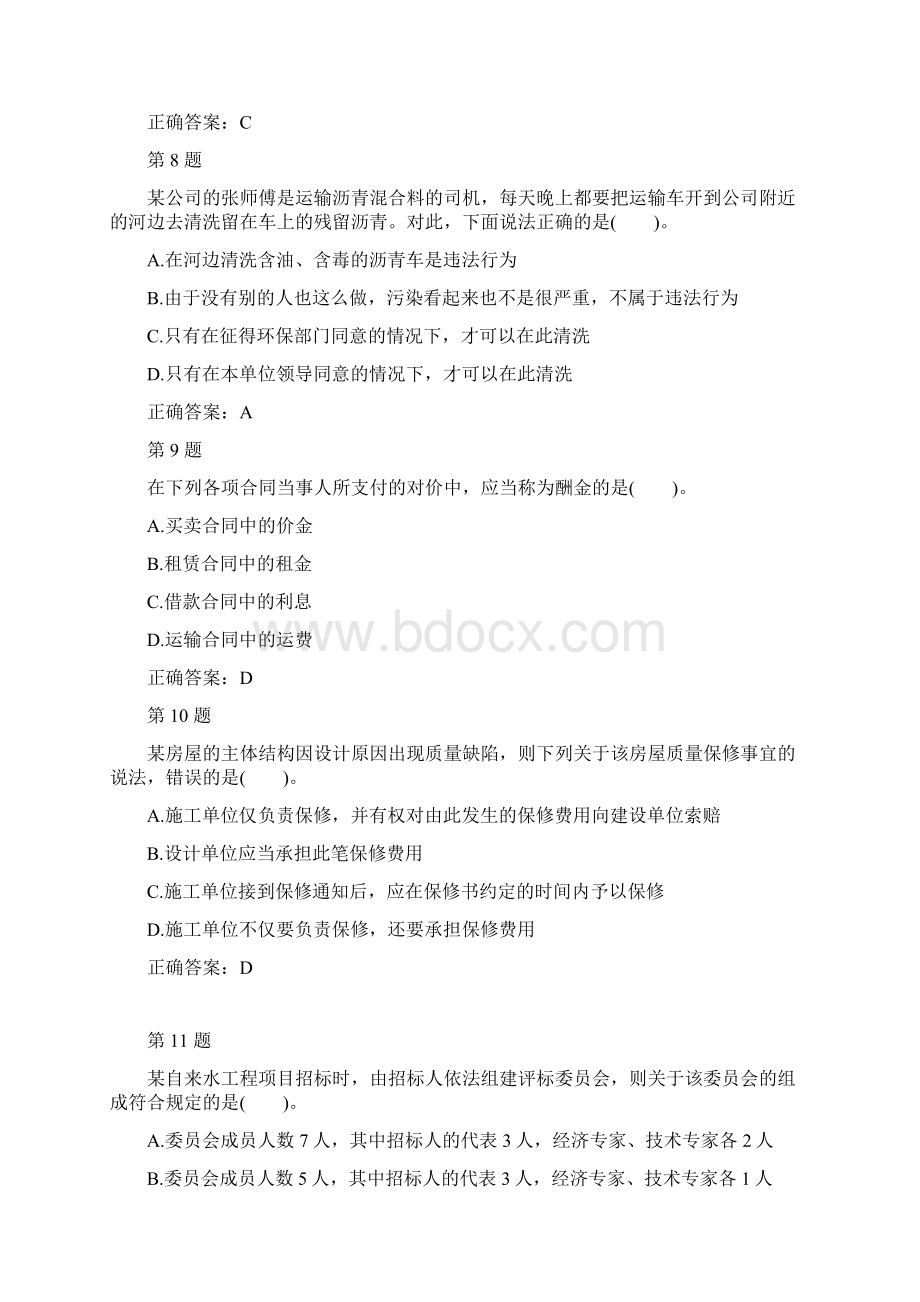 二级建造师法规及相关知识考试资料免费下载十.docx_第3页