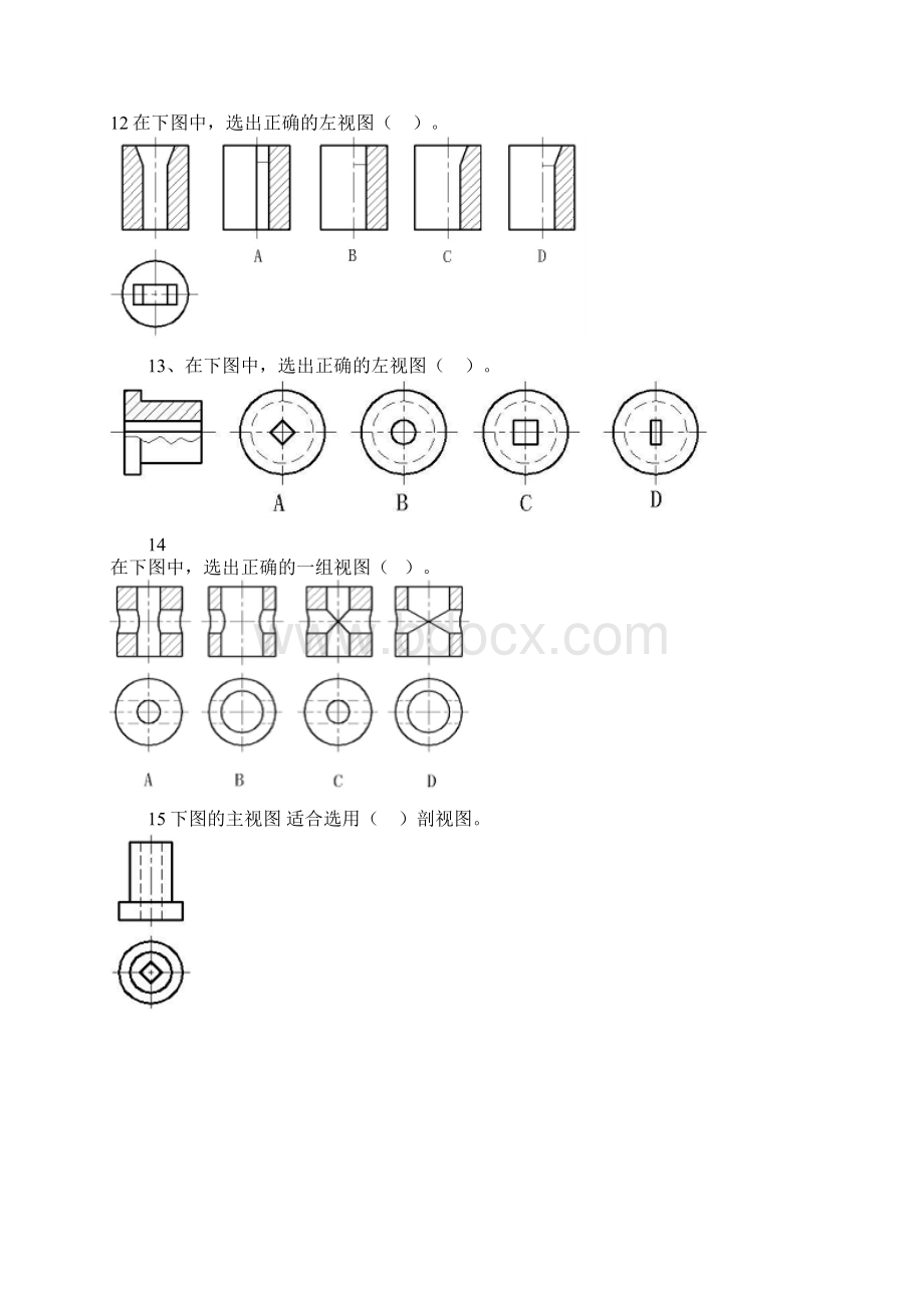 视图剖视练习题Word文件下载.docx_第2页