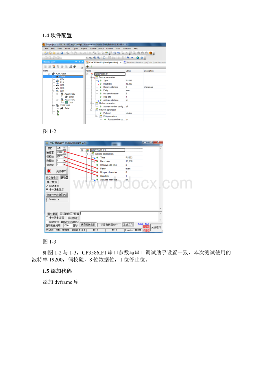 RS232485Can通讯测试刘洋0120Word文档格式.docx_第2页