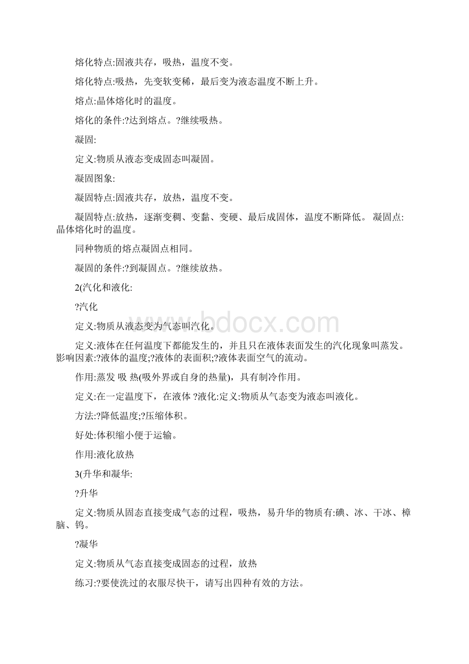 最新中考总复习初中物理知识点总结优秀名师资料.docx_第2页