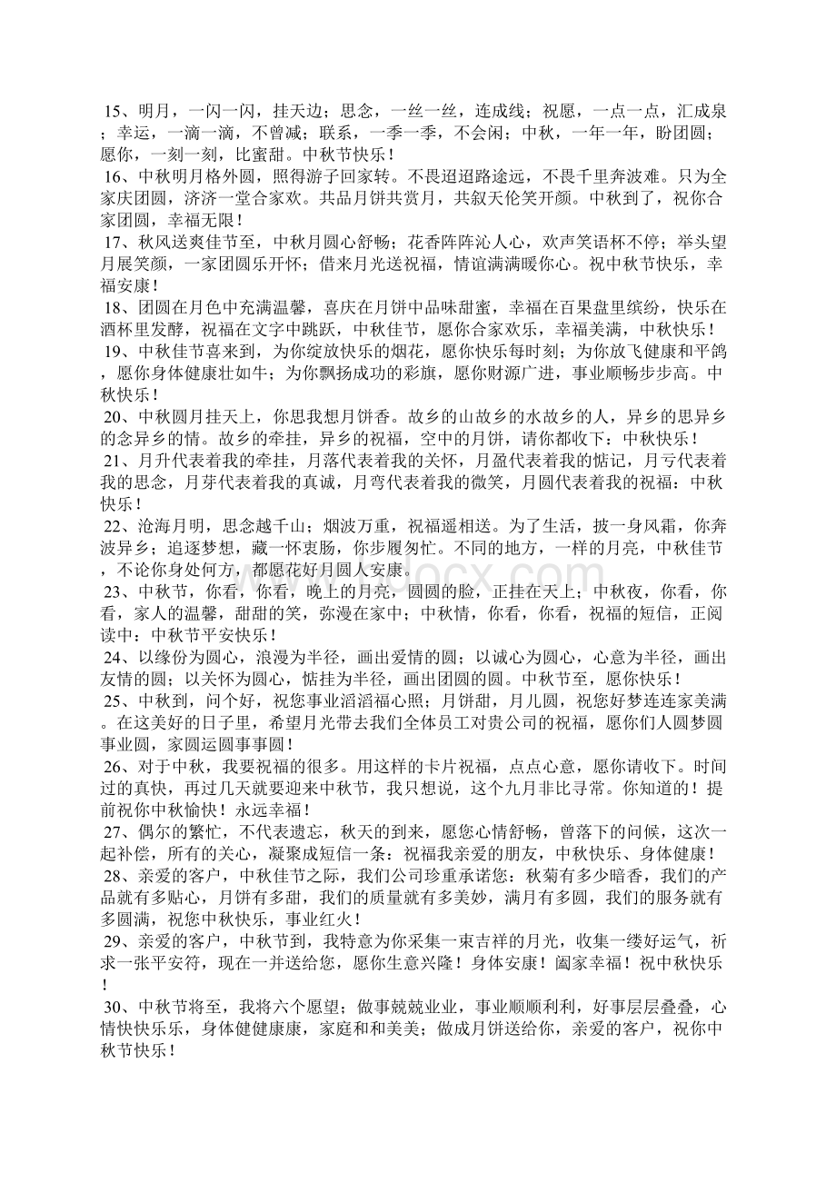 学校中秋祝福语.docx_第2页