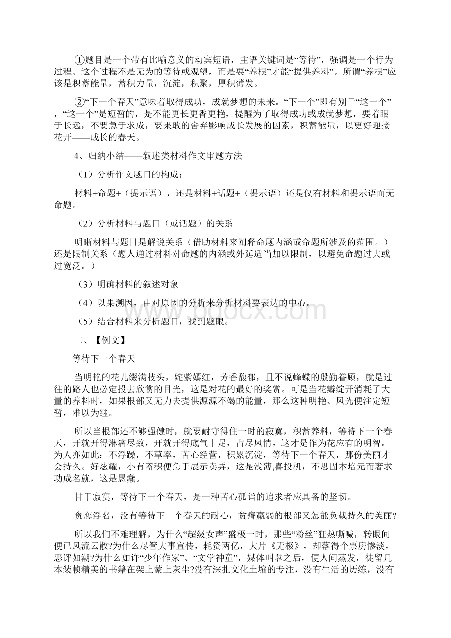 叙事作文之叙事型材料作文.docx_第2页