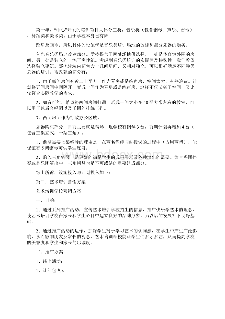 艺术培训中心招生方案文档格式.docx_第2页