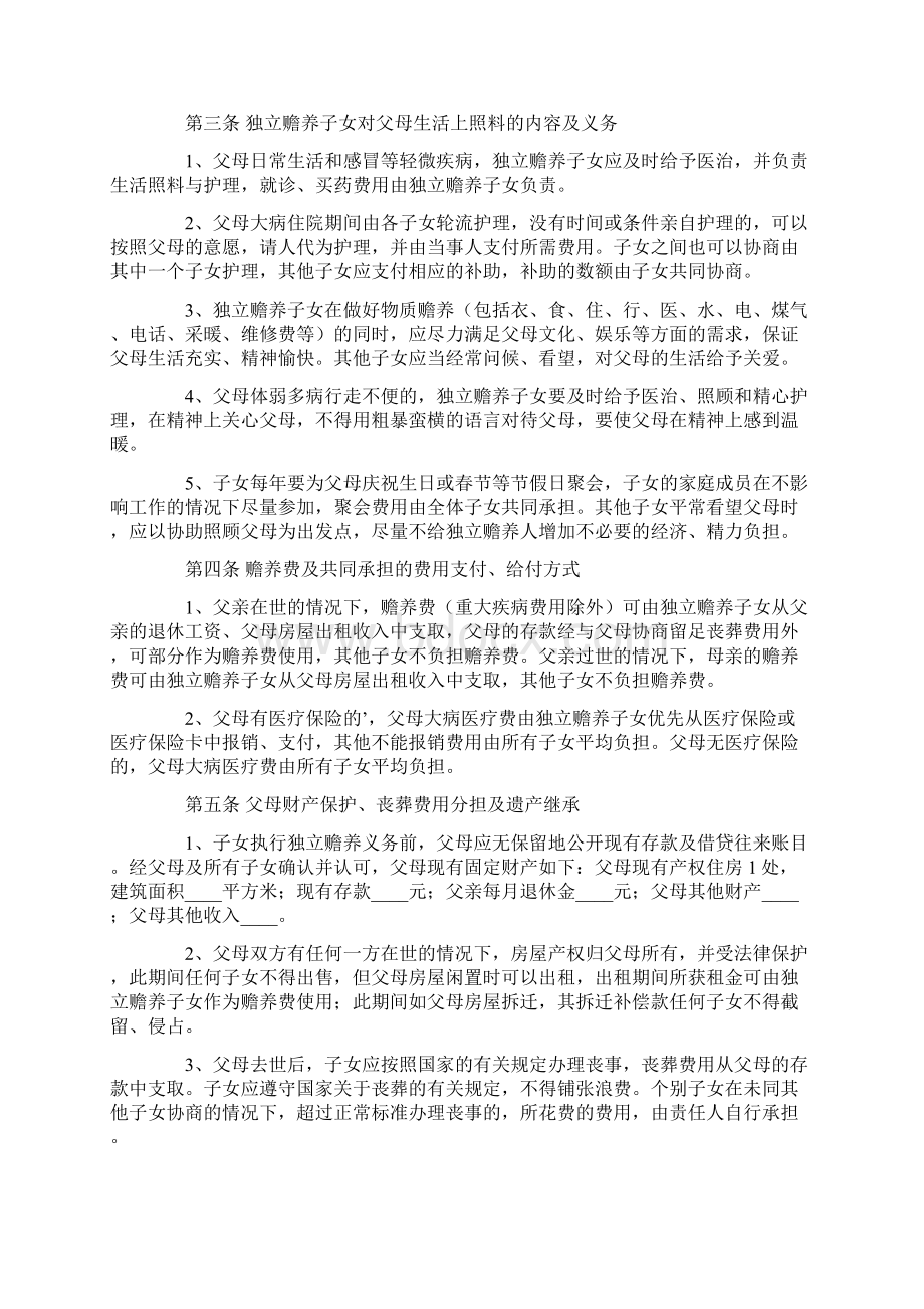 赡养老人协议书模板合集.docx_第2页